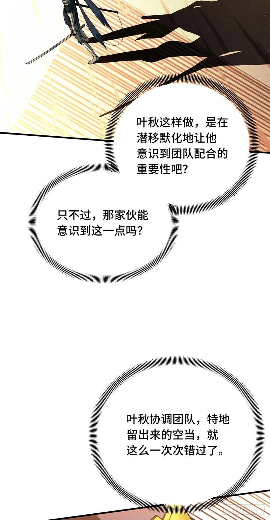 第218话 迟迟不入 第27页