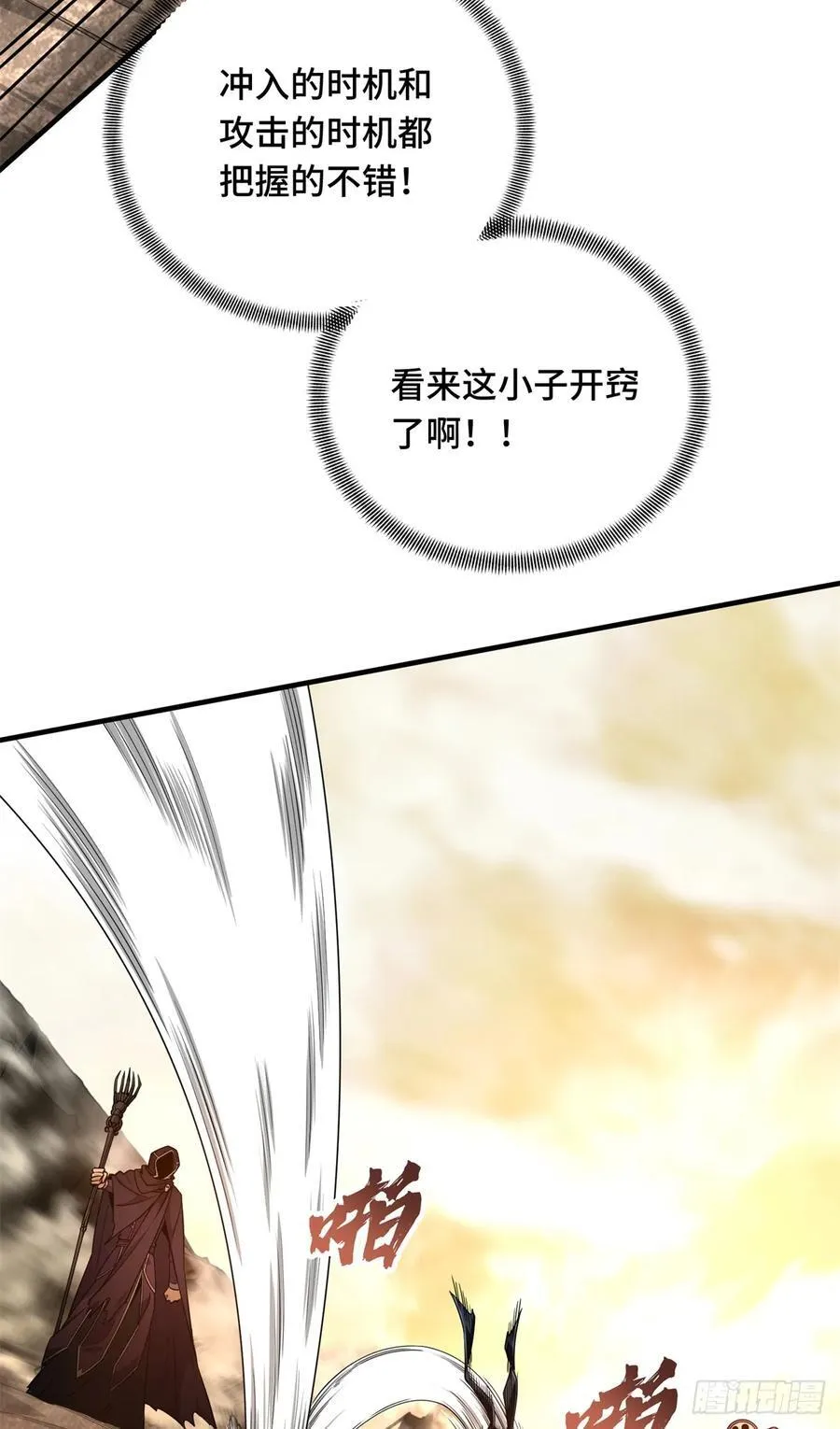第218话 迟迟不入 第32页