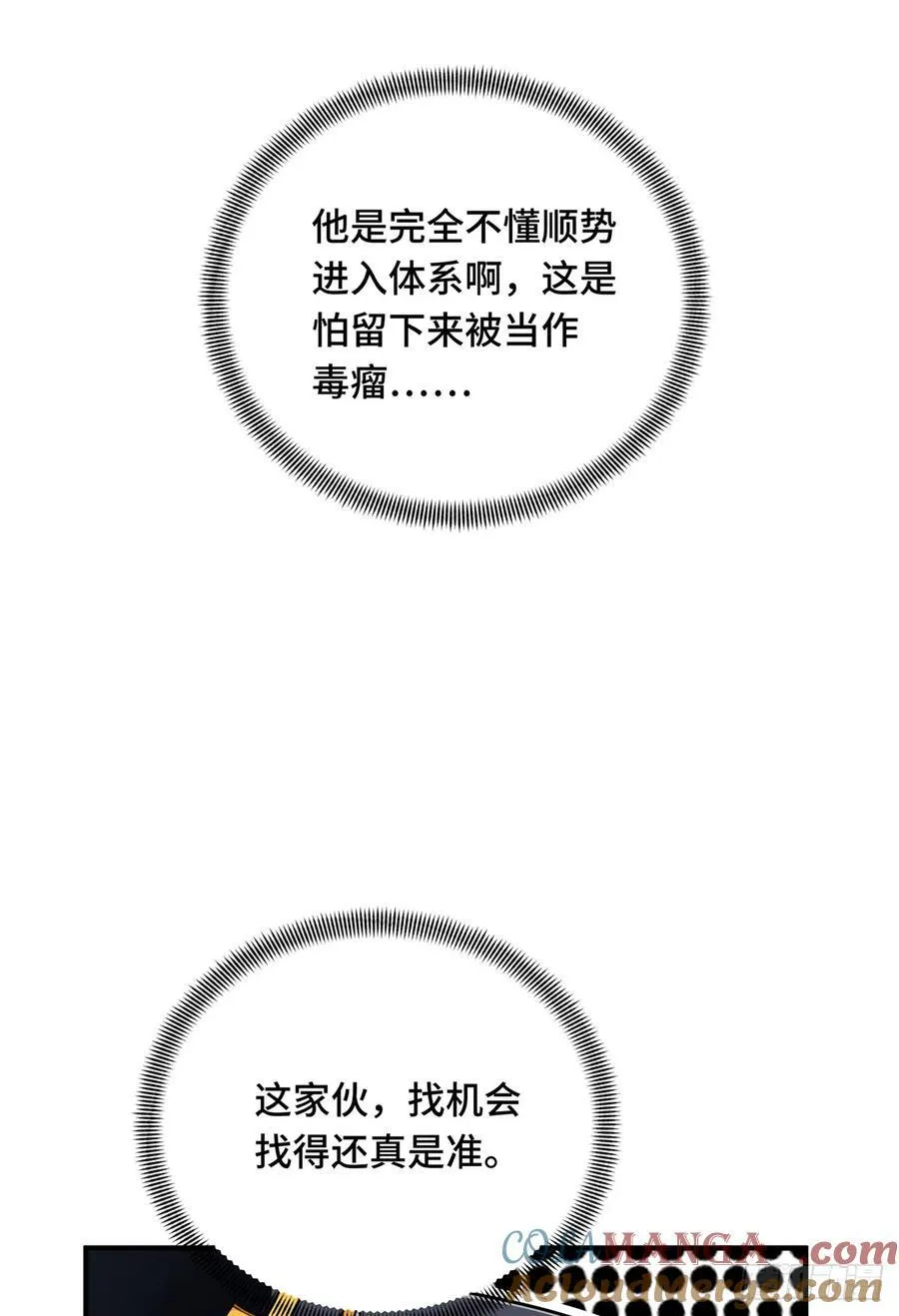 第218话 迟迟不入 第34页