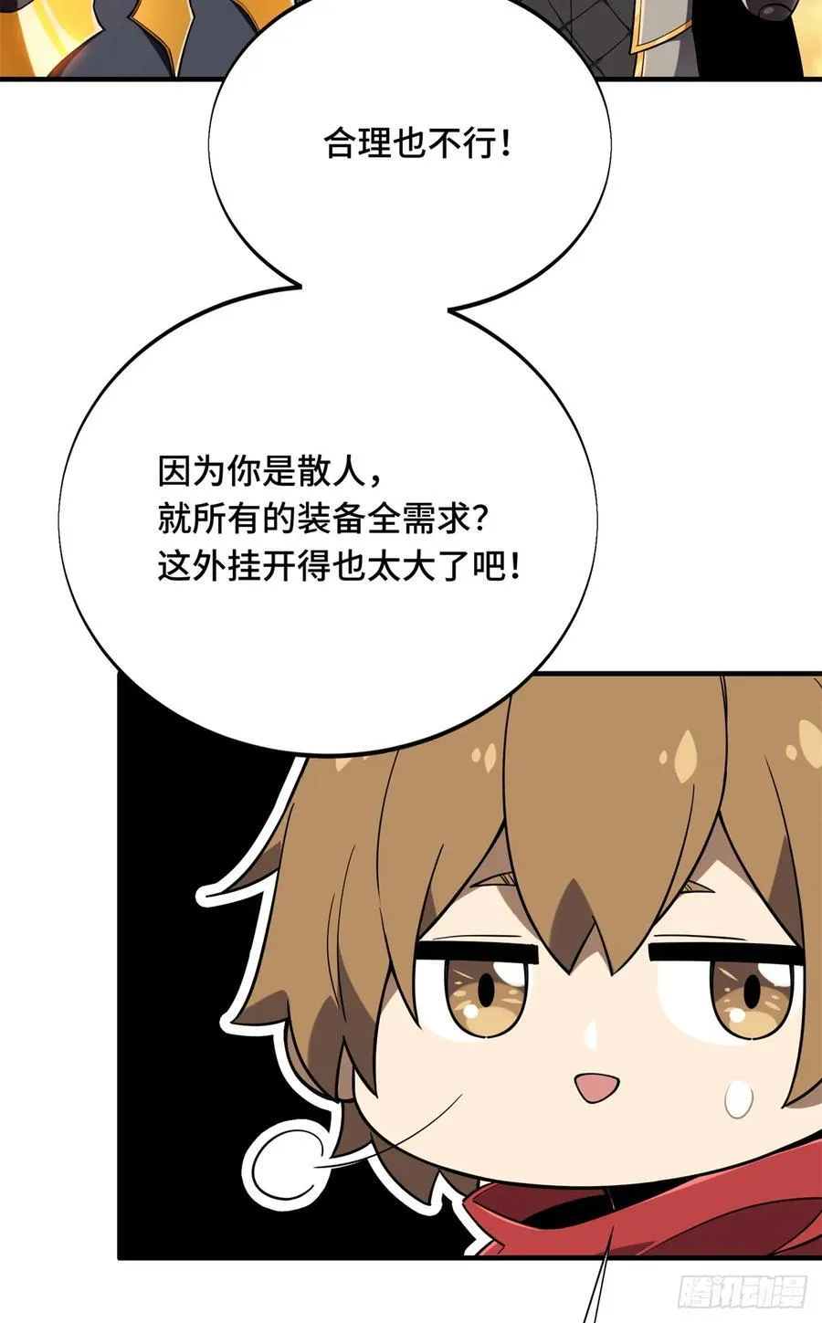 第218话 迟迟不入 第41页