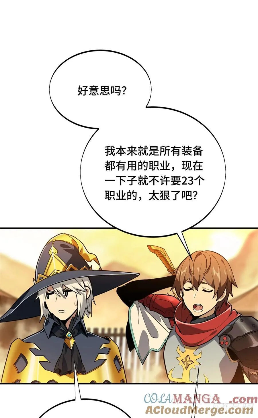 第218话 迟迟不入 第43页