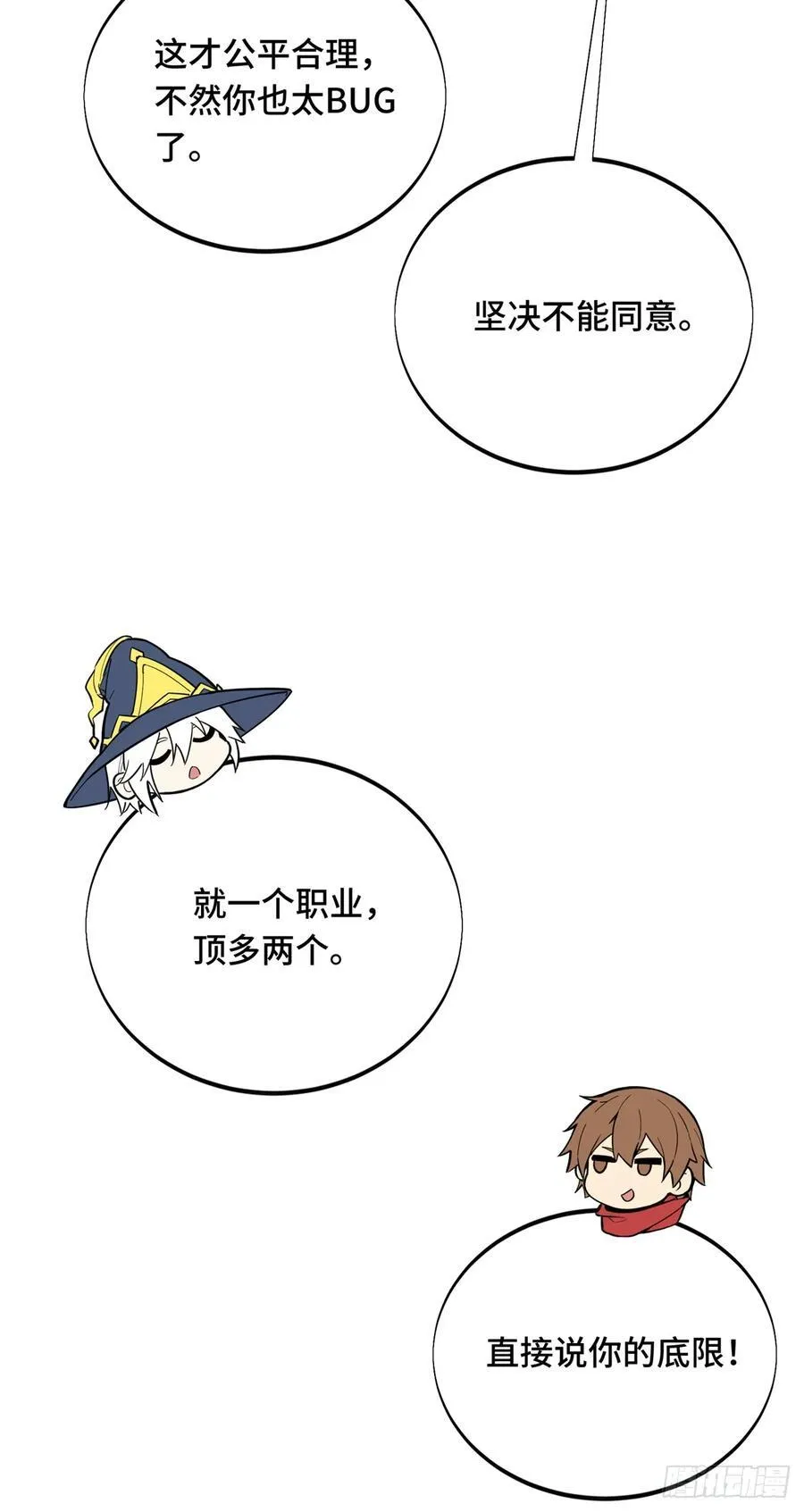 第218话 迟迟不入 第44页