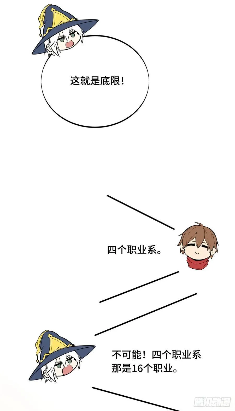 第218话 迟迟不入 第45页