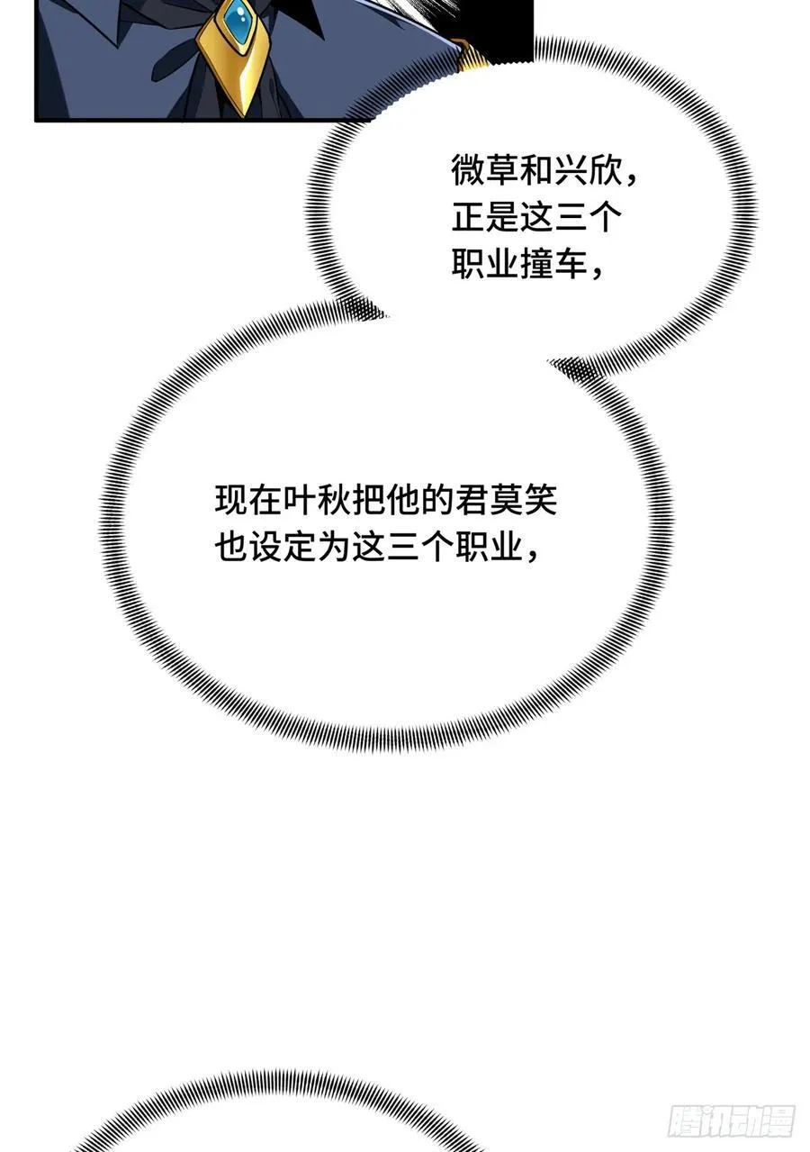 第218话 迟迟不入 第50页