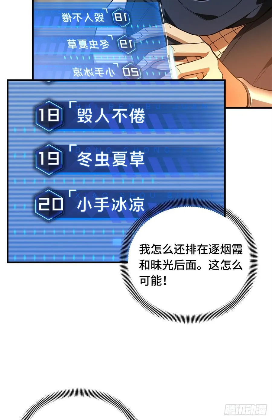 第219话 自学成才 第3页