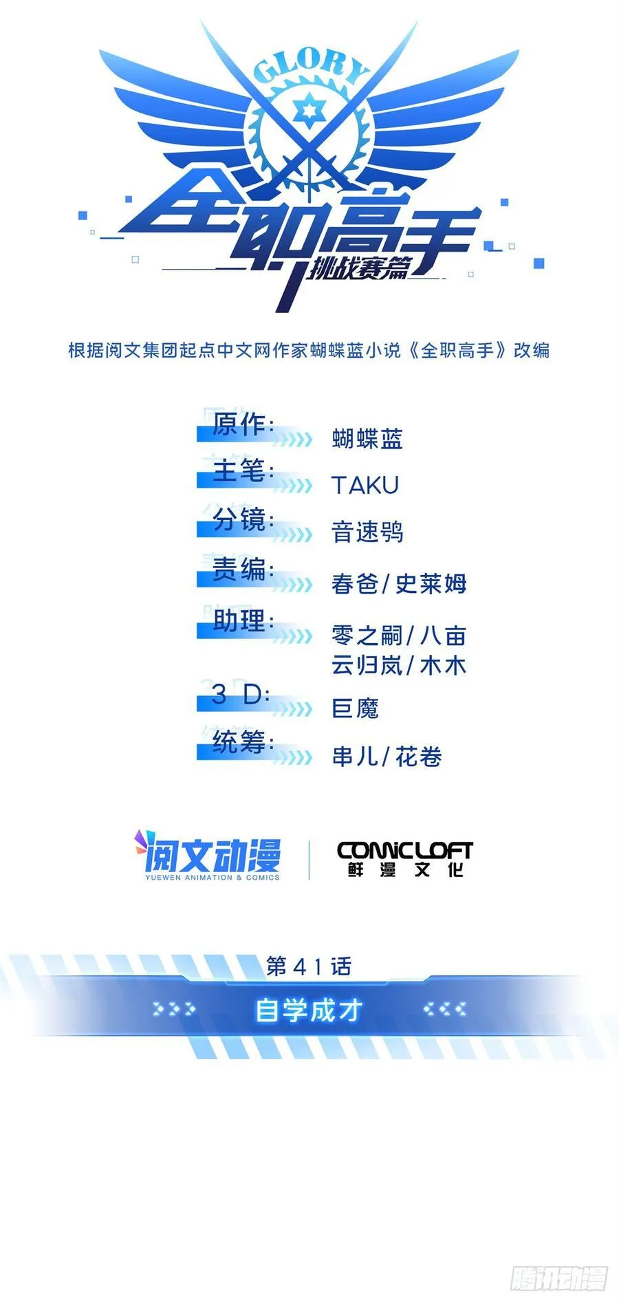 第219话 自学成才 第8页