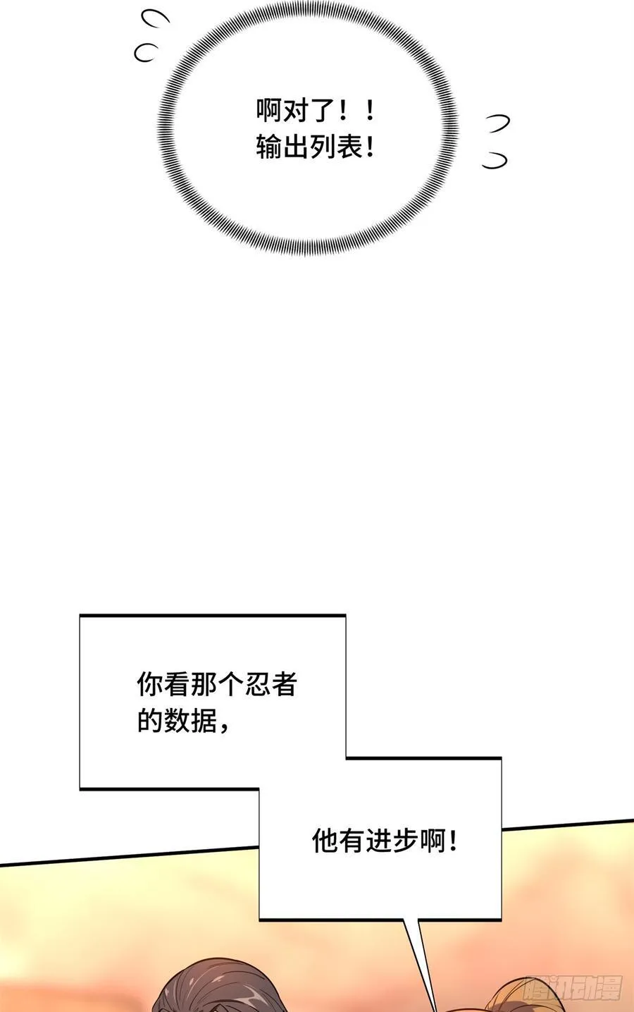 第219话 自学成才 第24页