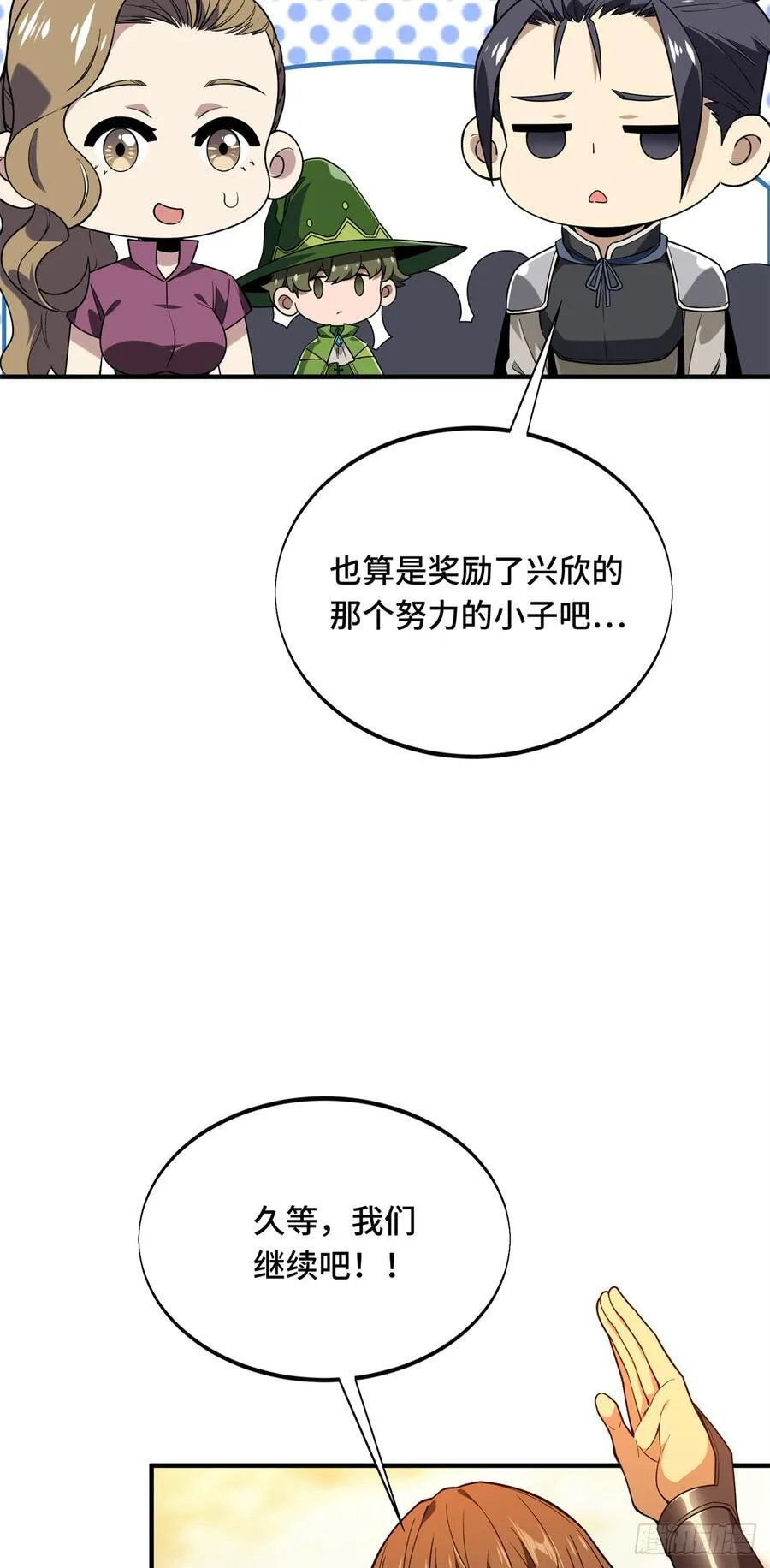 第219话 自学成才 第50页