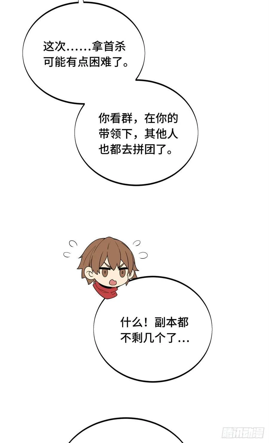 第219话 自学成才 第54页
