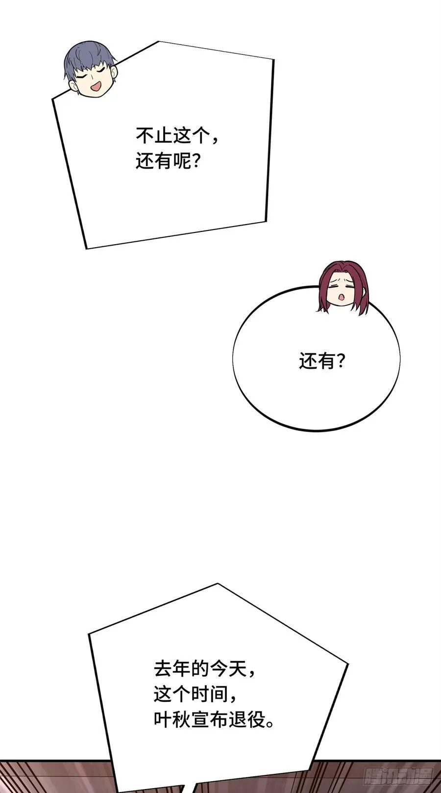 第220话 复出日 第15页