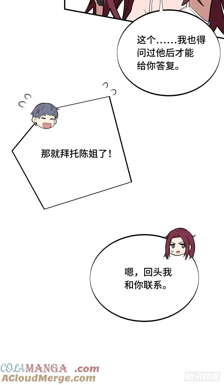 第220话 复出日 第19页
