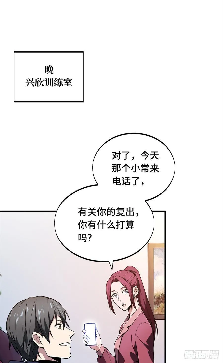 第220话 复出日 第20页