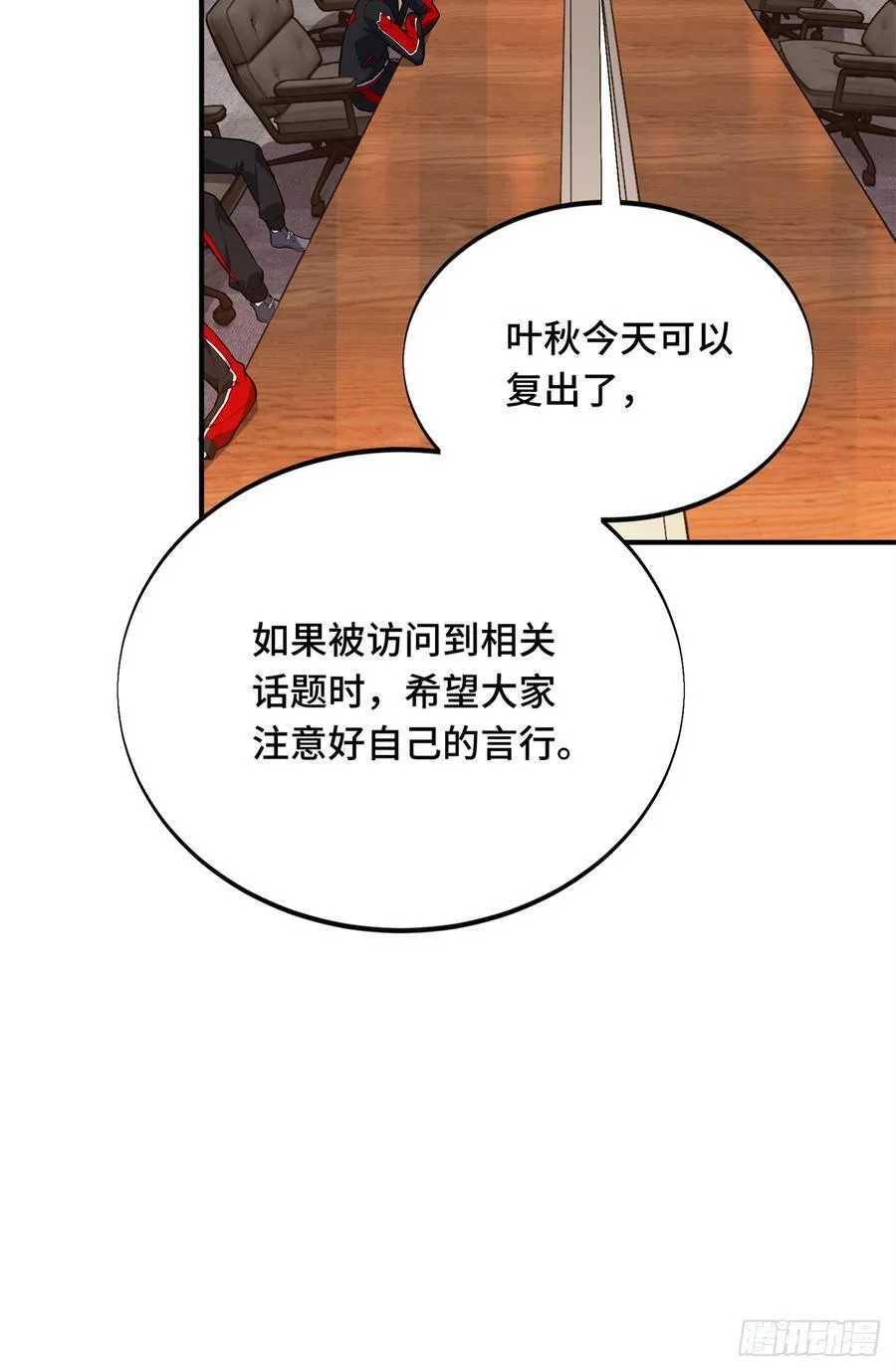 第220话 复出日 第23页