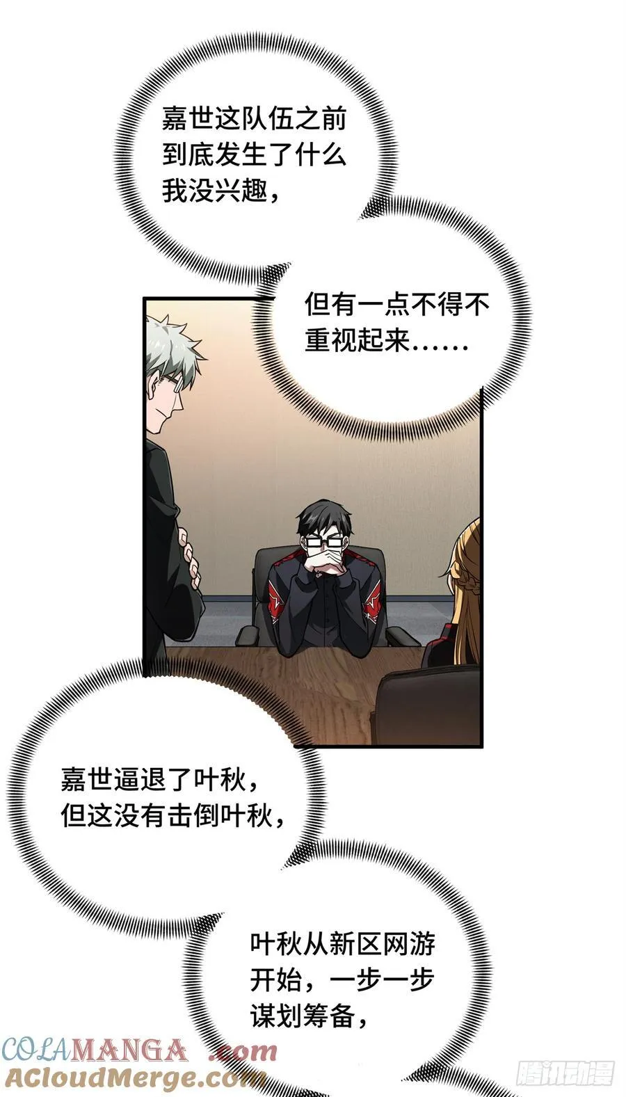 第220话 复出日 第28页