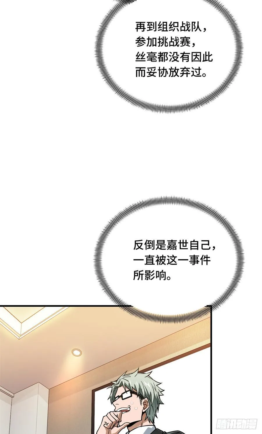第220话 复出日 第29页