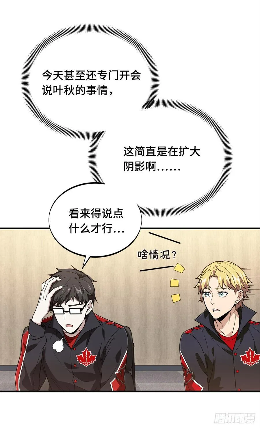 第220话 复出日 第33页