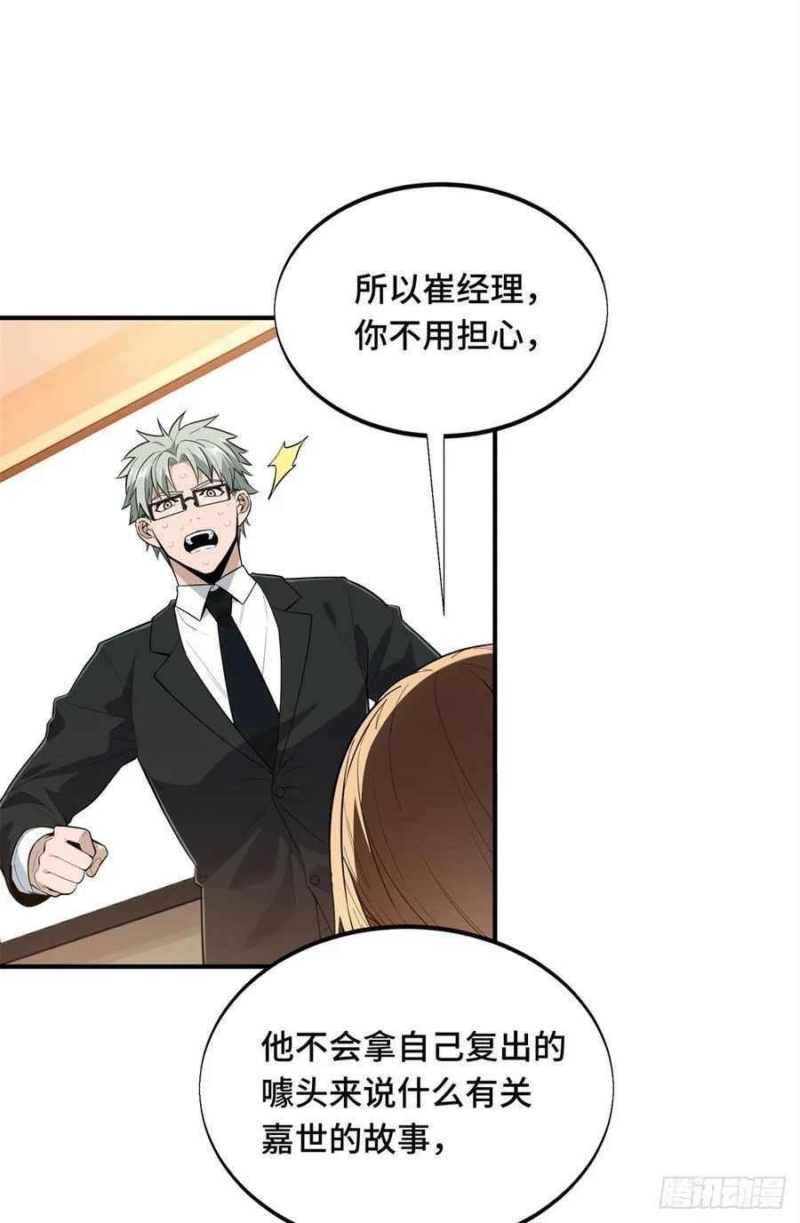 第220话 复出日 第41页