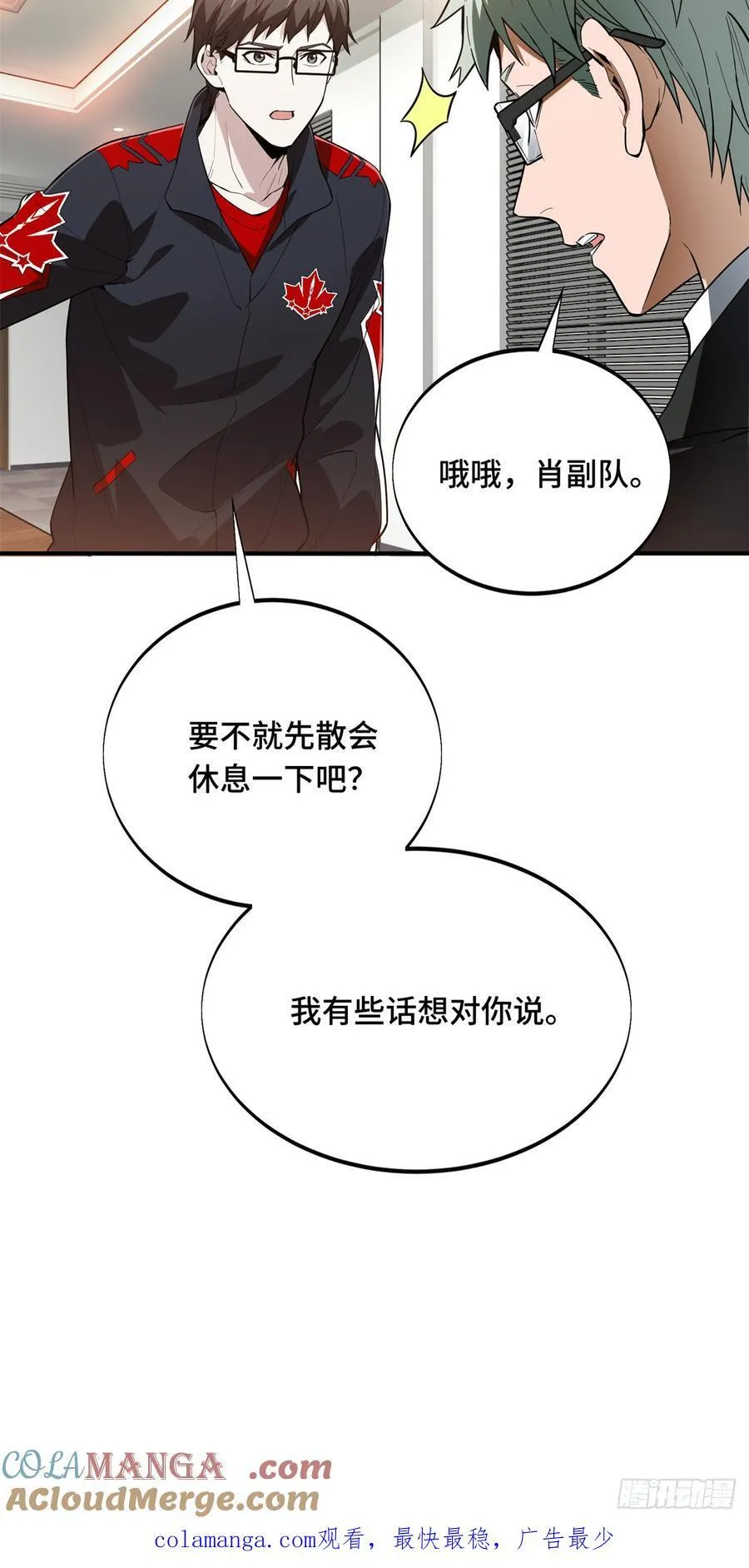 第220话 复出日 第52页