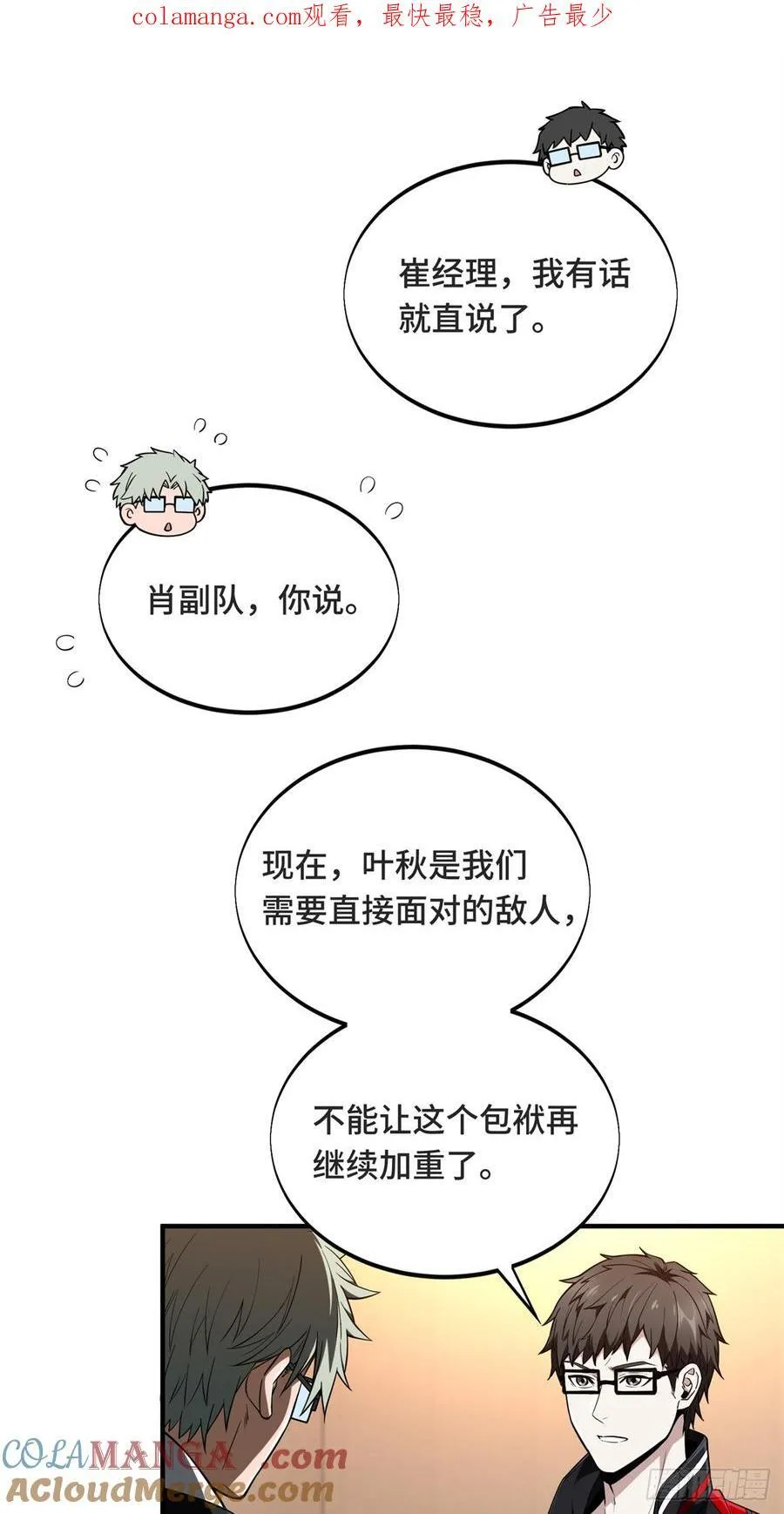 第220话 复出日 第53页