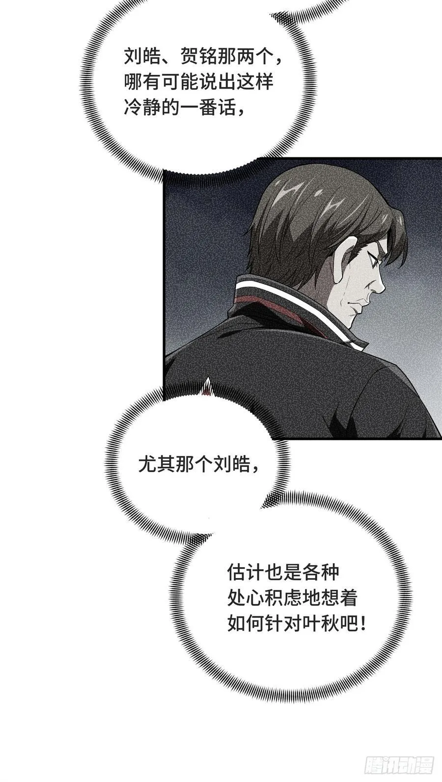 第221话 精神包袱 第3页