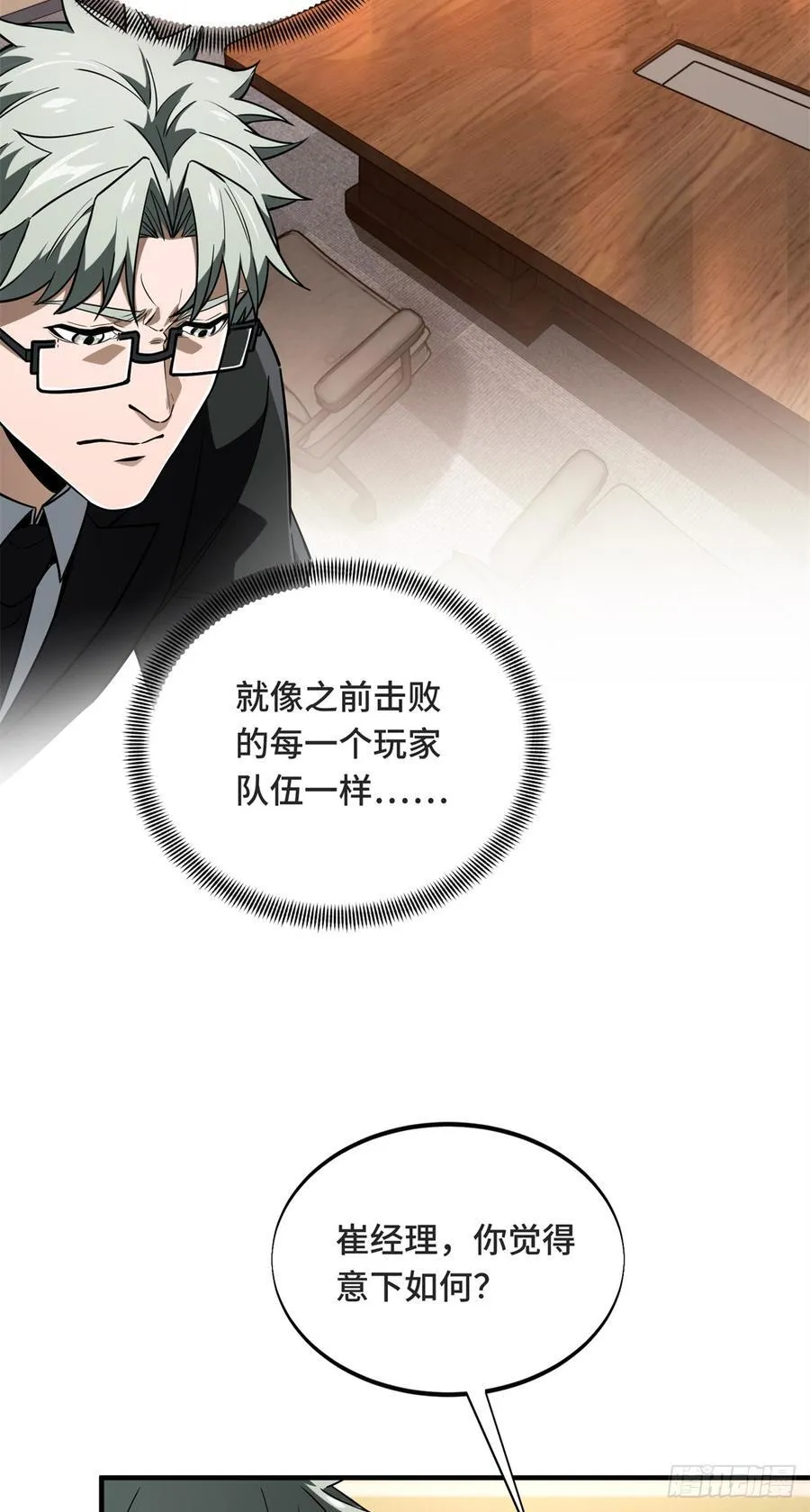 第221话 精神包袱 第5页