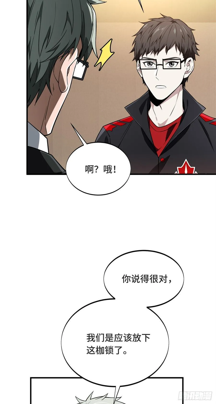第221话 精神包袱 第6页