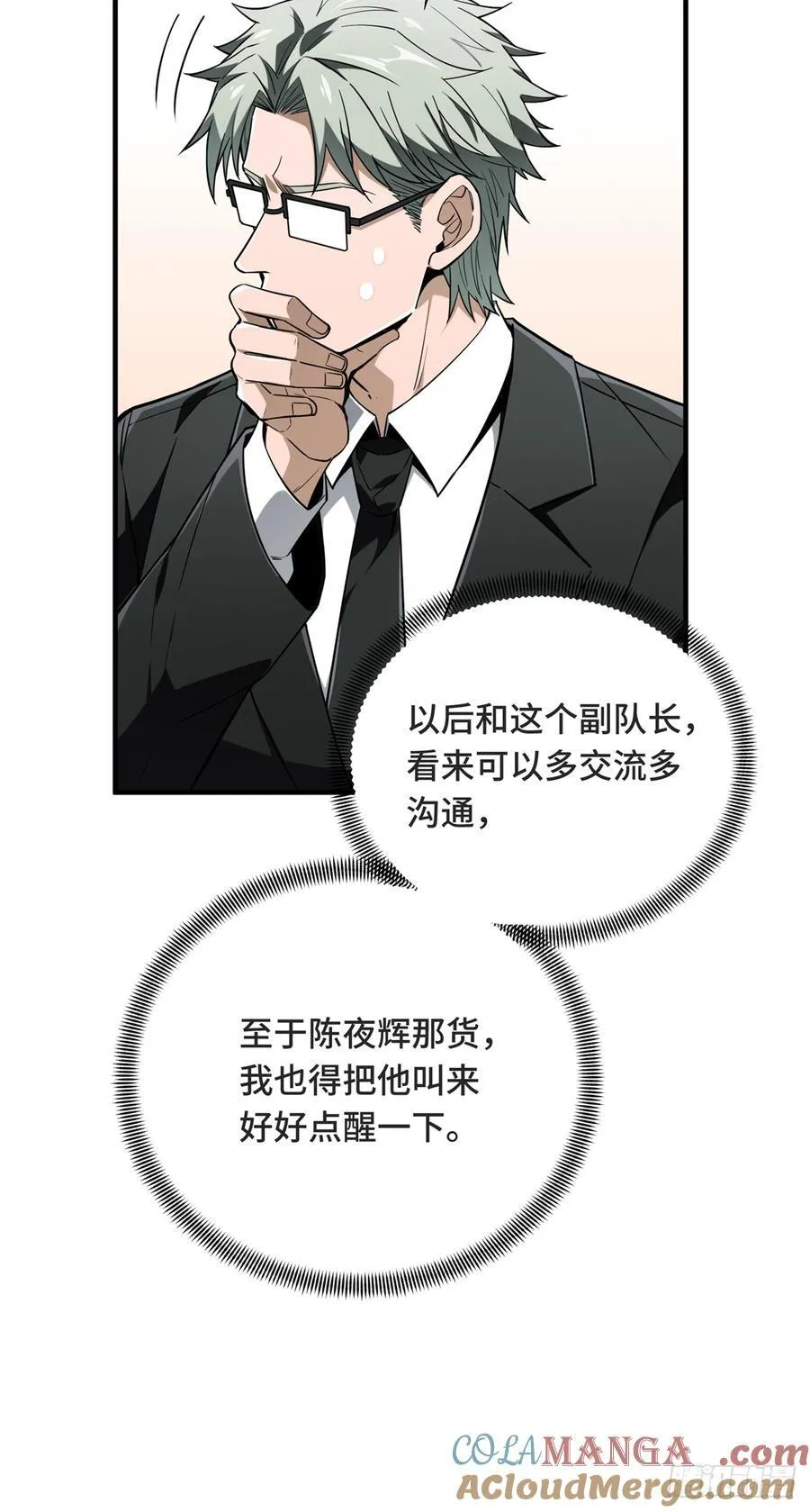 第221话 精神包袱 第7页