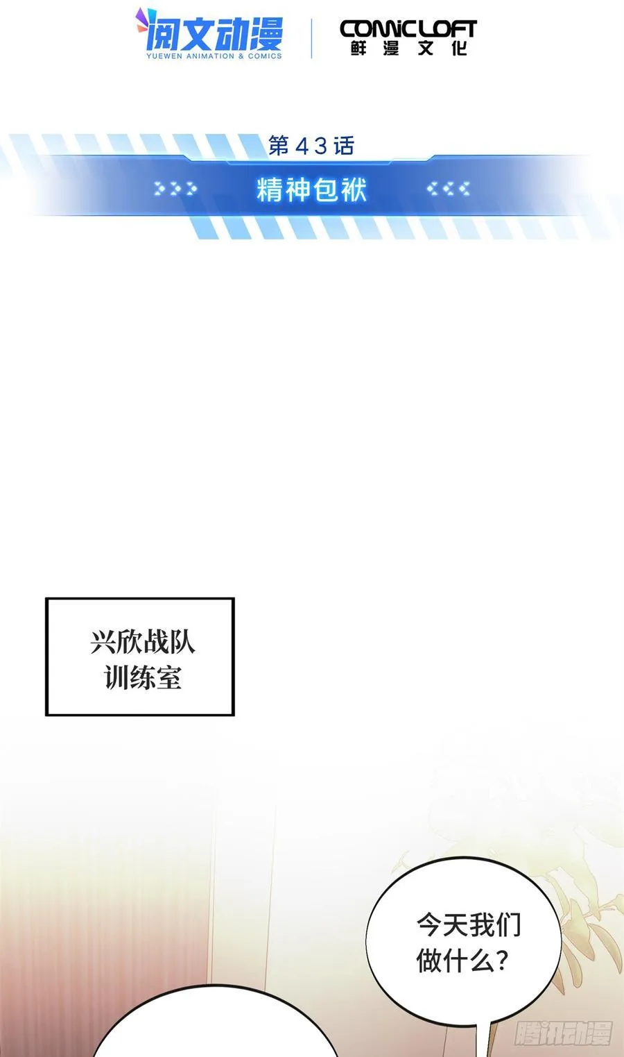 第221话 精神包袱 第9页