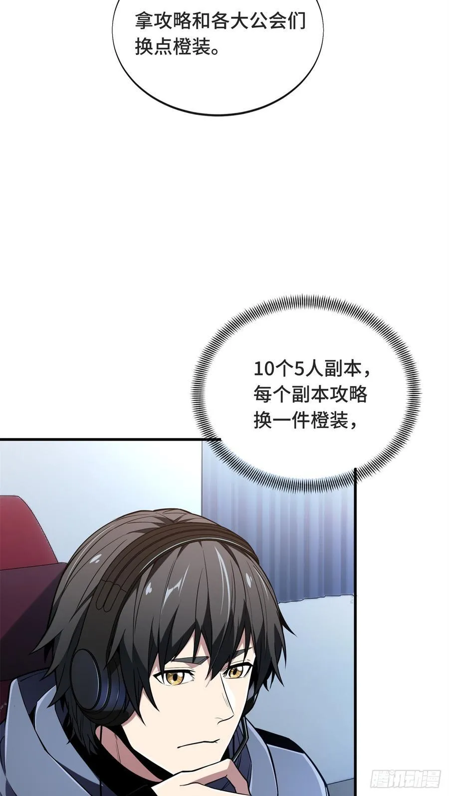 第221话 精神包袱 第11页