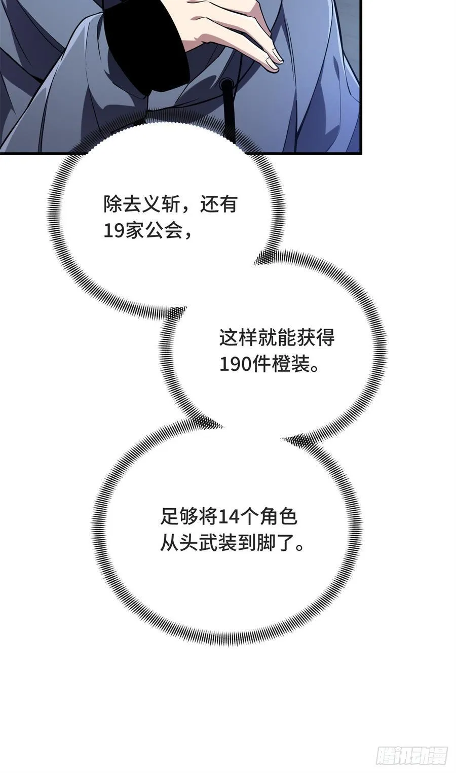 第221话 精神包袱 第12页