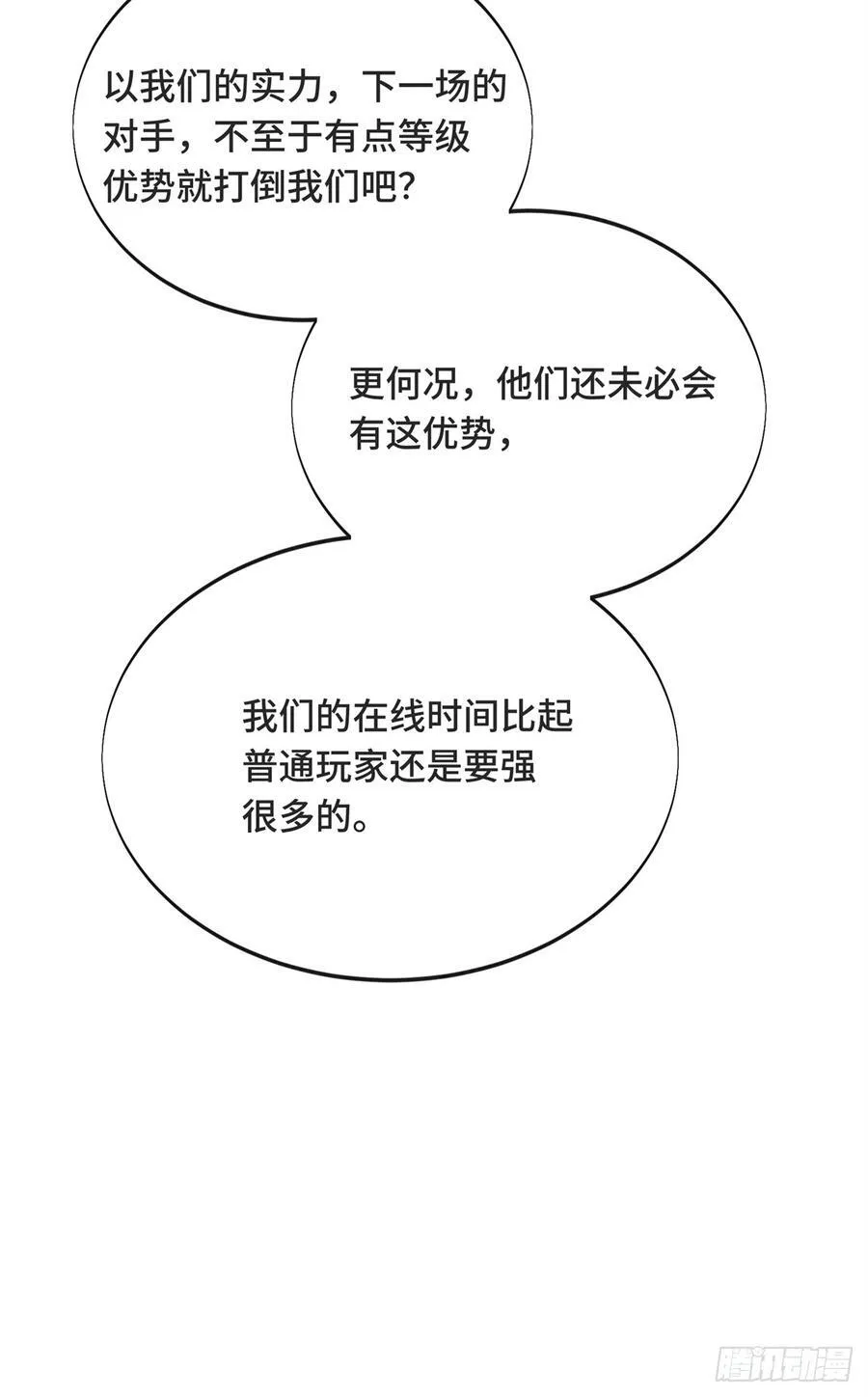 第221话 精神包袱 第15页
