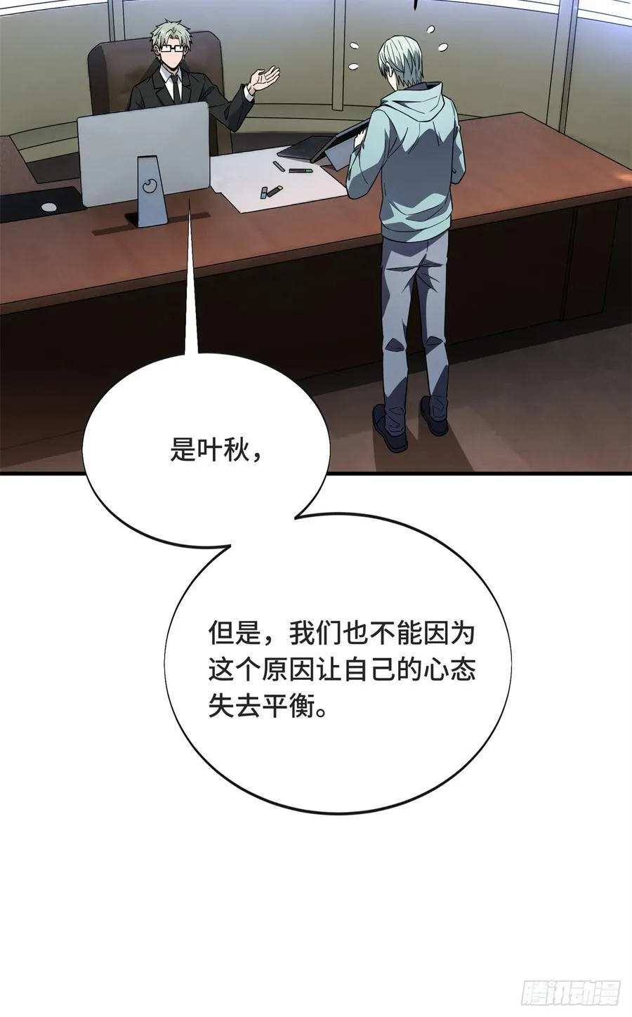 第221话 精神包袱 第17页