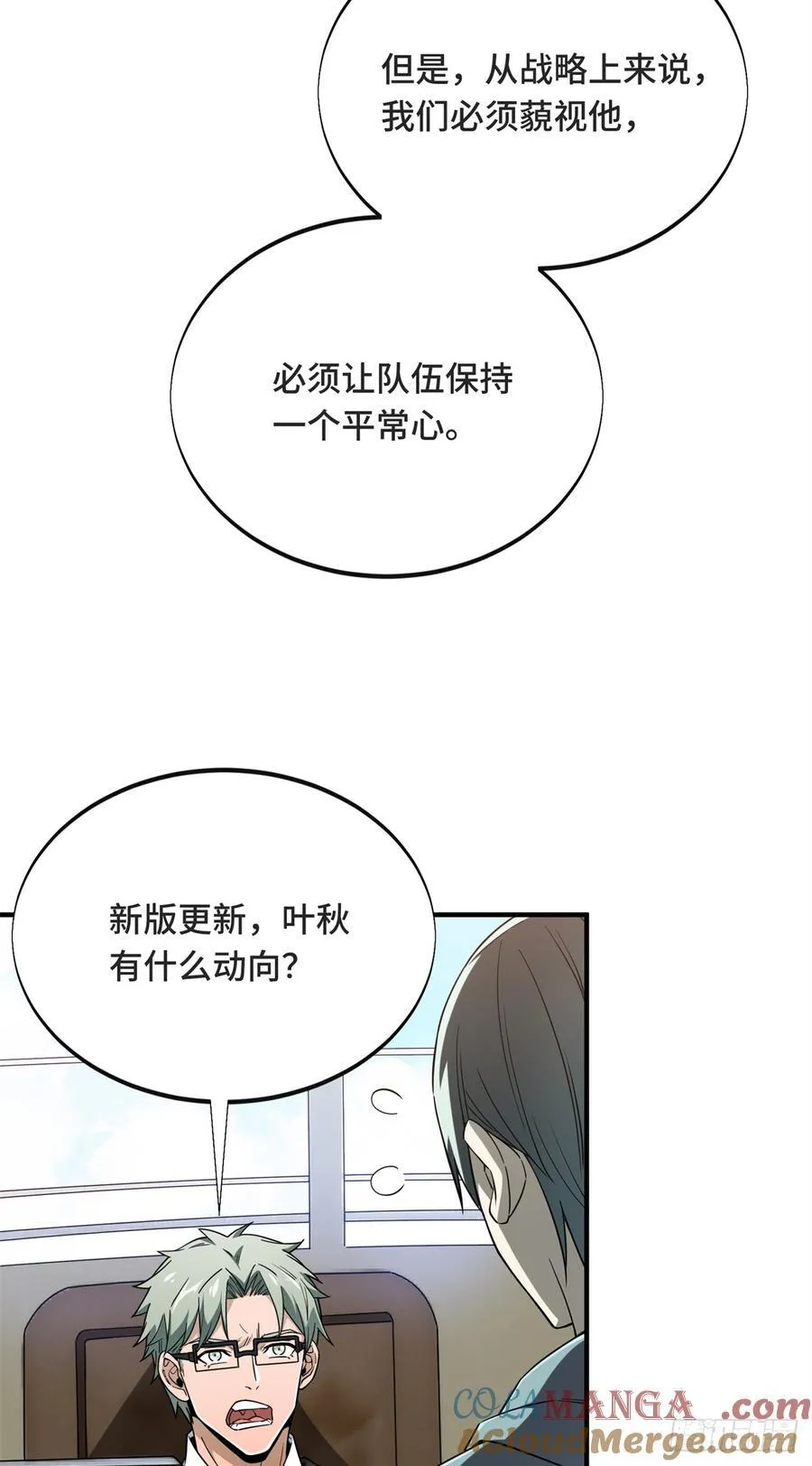 第221话 精神包袱 第19页