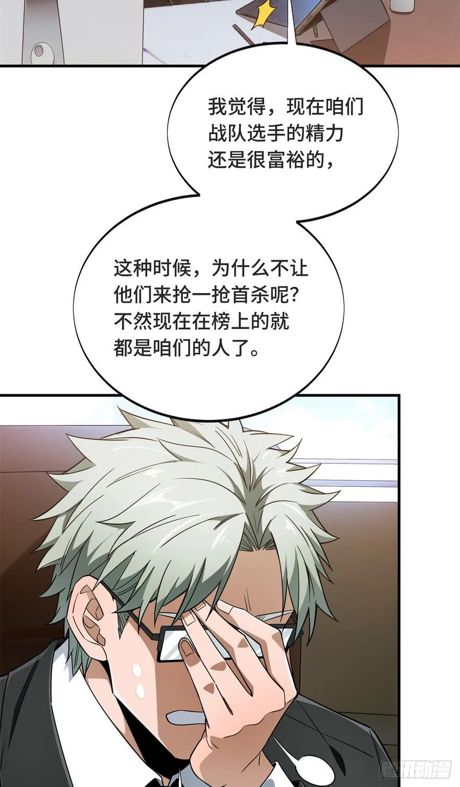 第221话 精神包袱 第21页