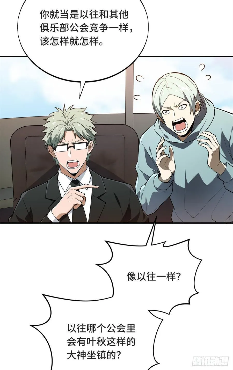 第221话 精神包袱 第26页
