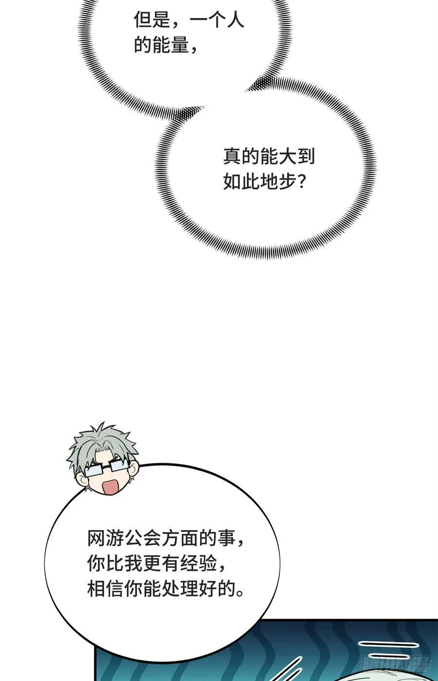 第221话 精神包袱 第29页