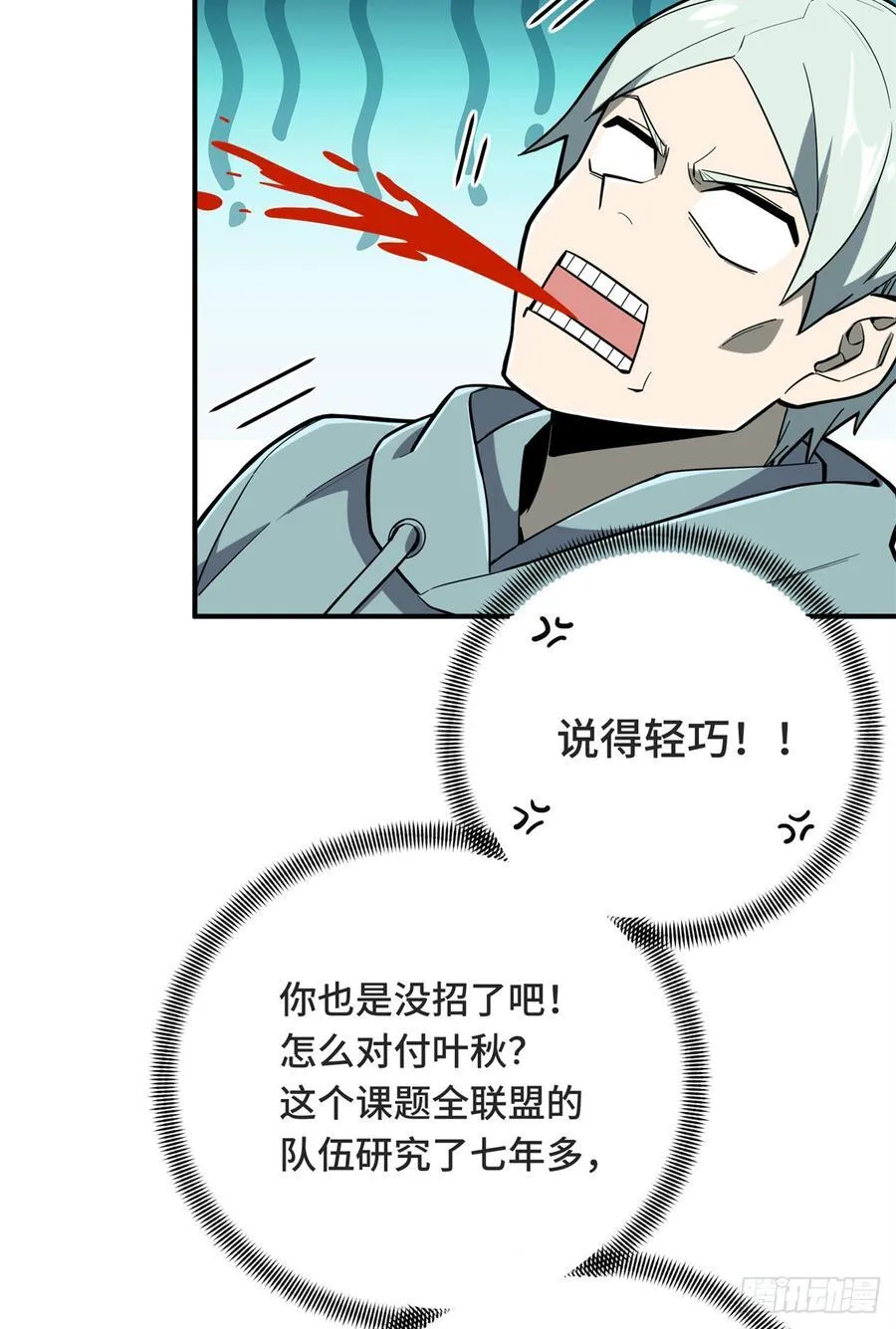 第221话 精神包袱 第30页