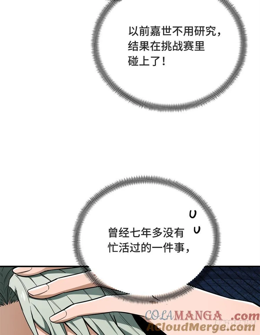 第221话 精神包袱 第31页