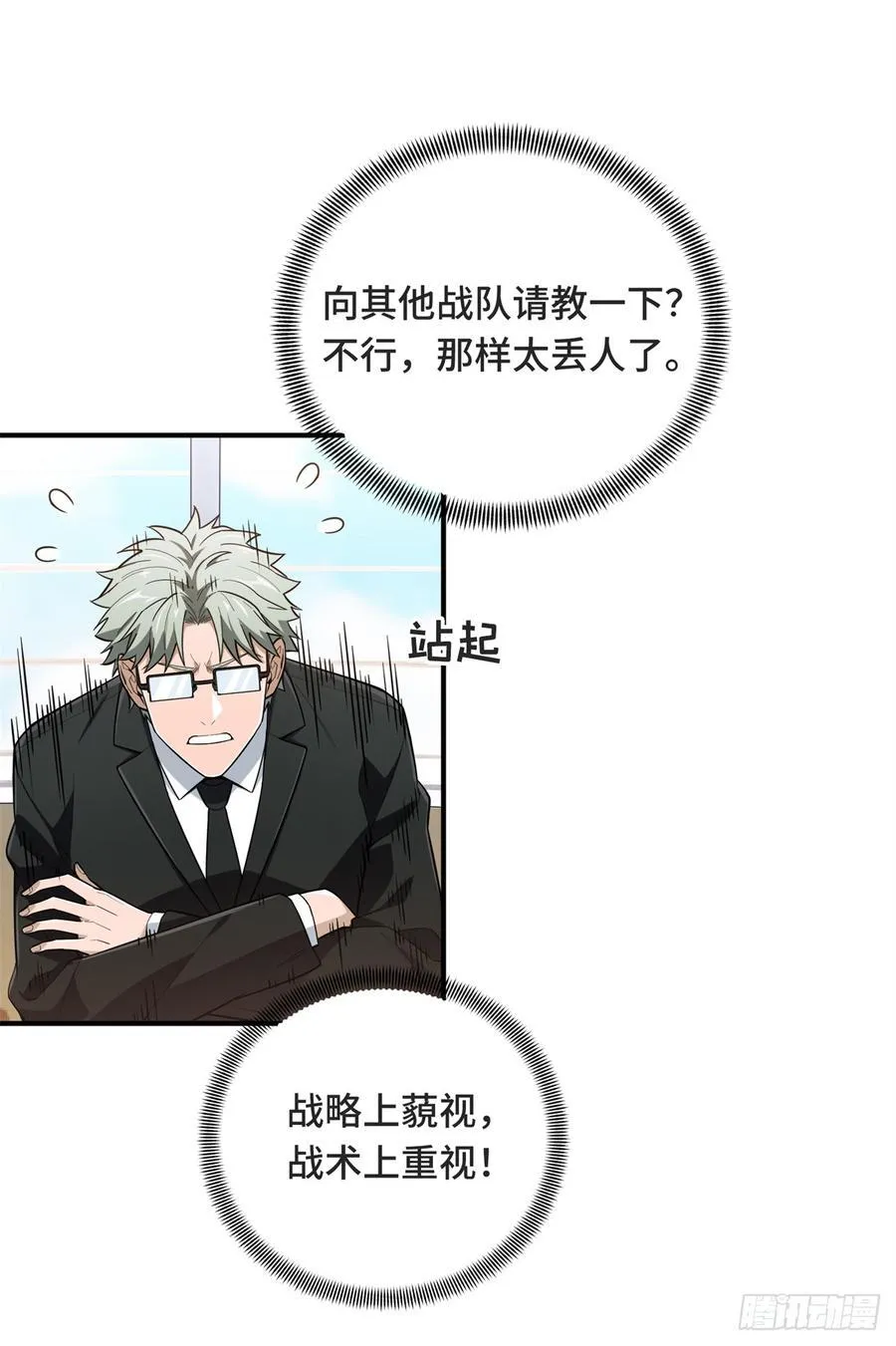 第221话 精神包袱 第33页