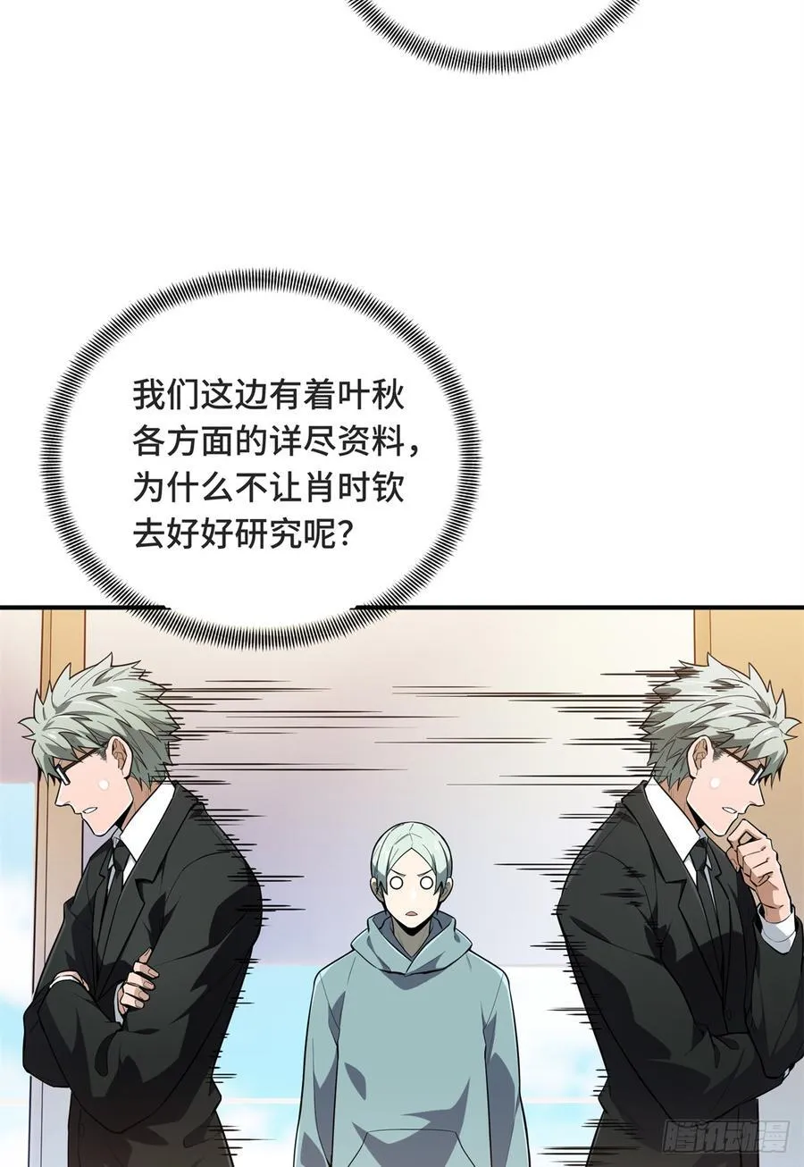 第221话 精神包袱 第35页