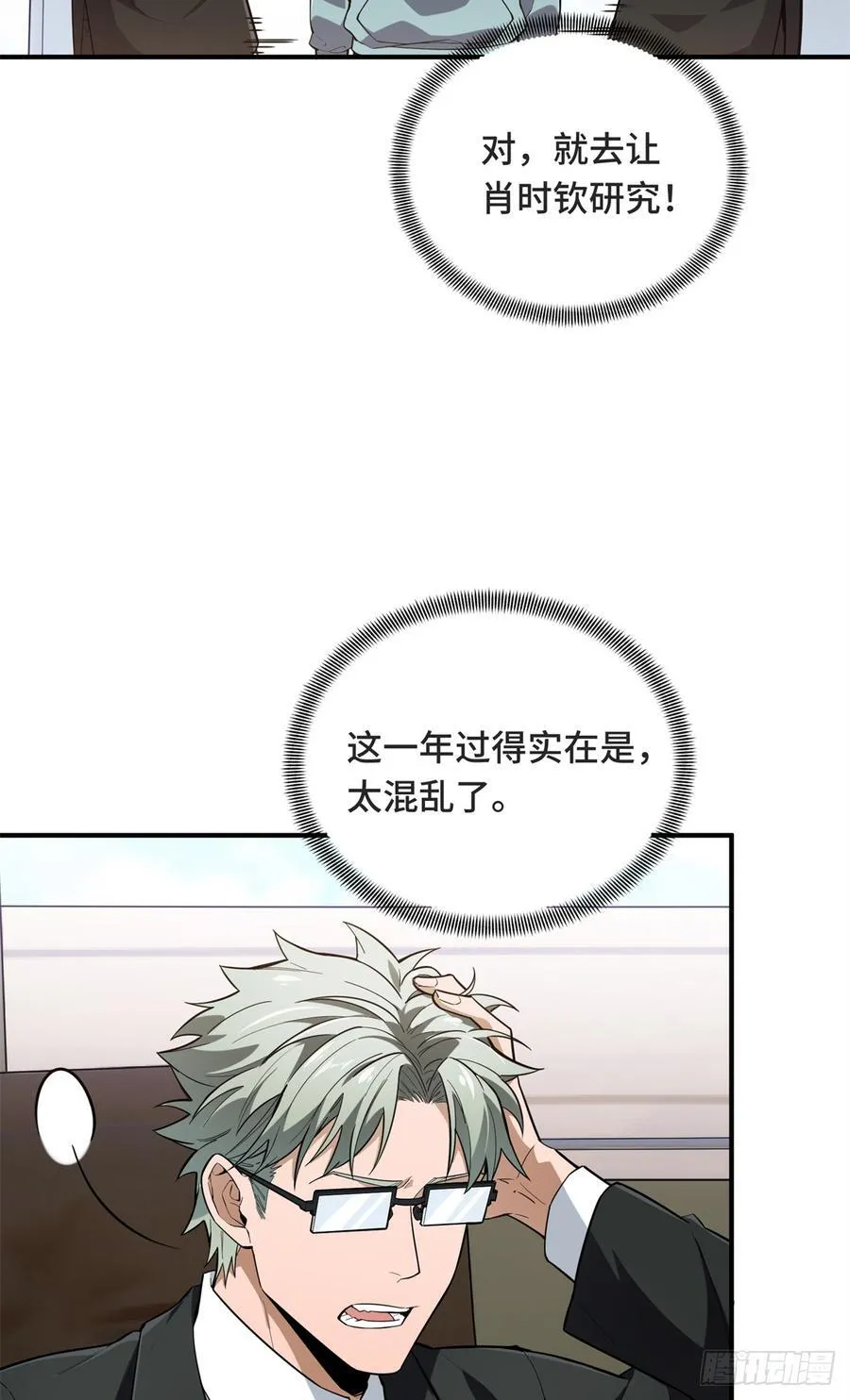 第221话 精神包袱 第36页
