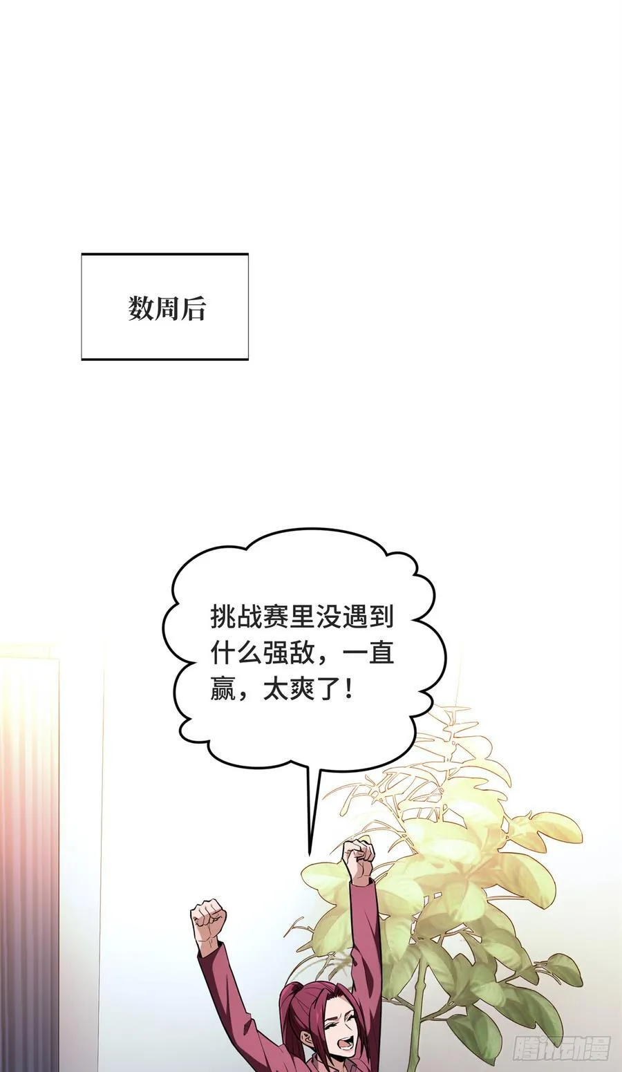 第221话 精神包袱 第38页