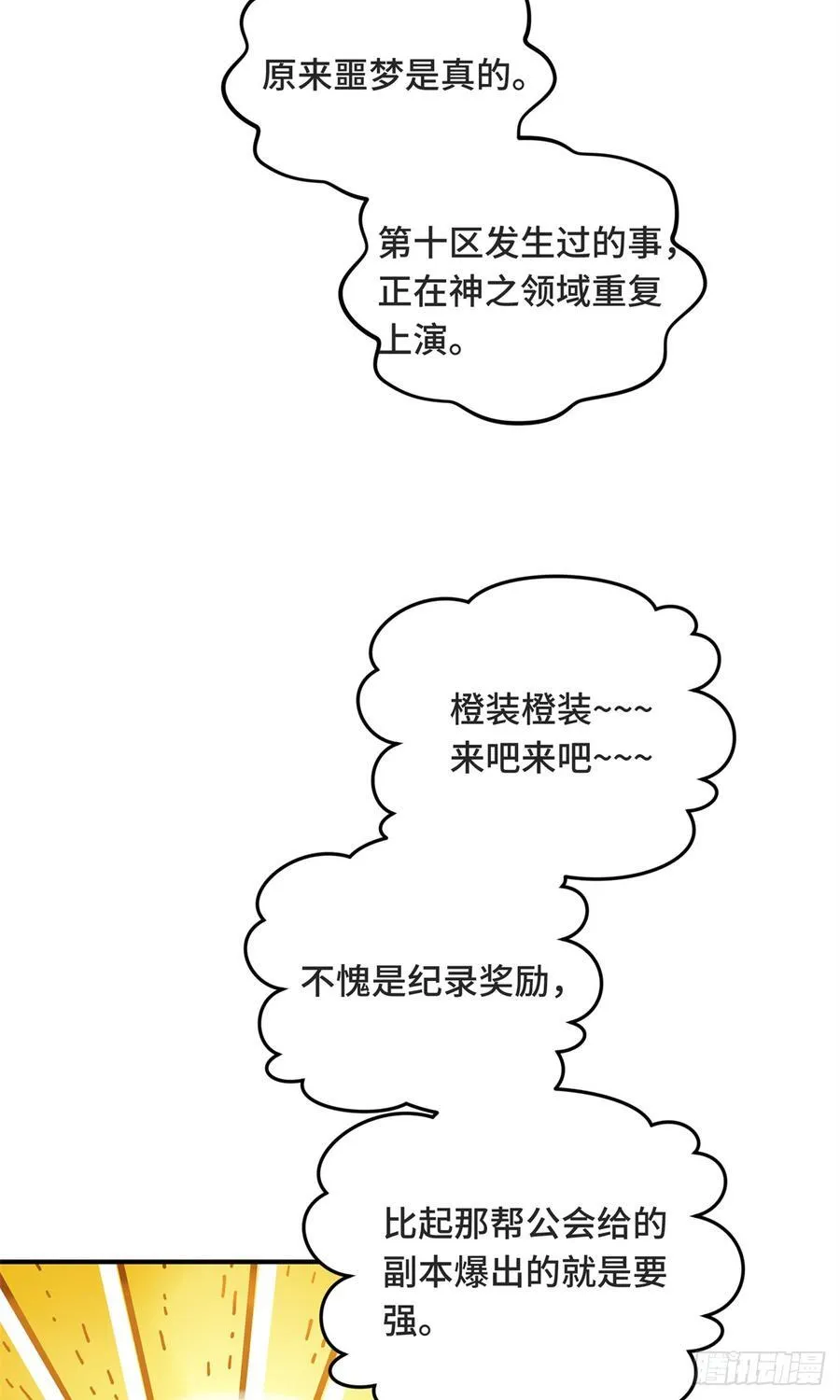 第221话 精神包袱 第45页