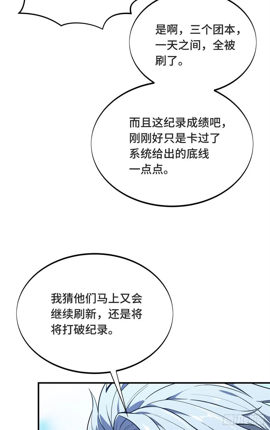 第221话 精神包袱 第50页