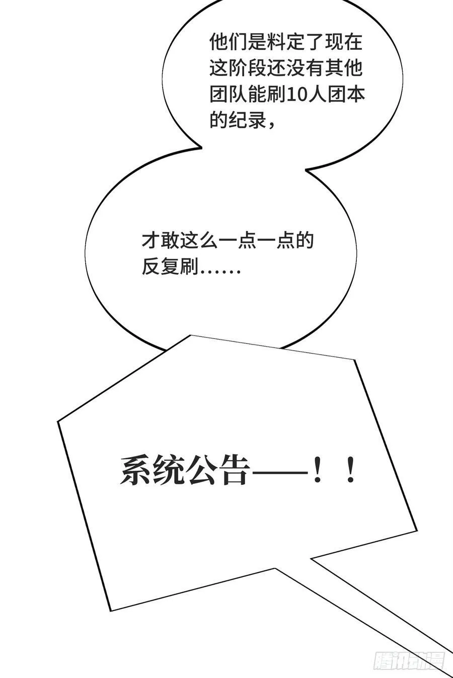 第221话 精神包袱 第53页