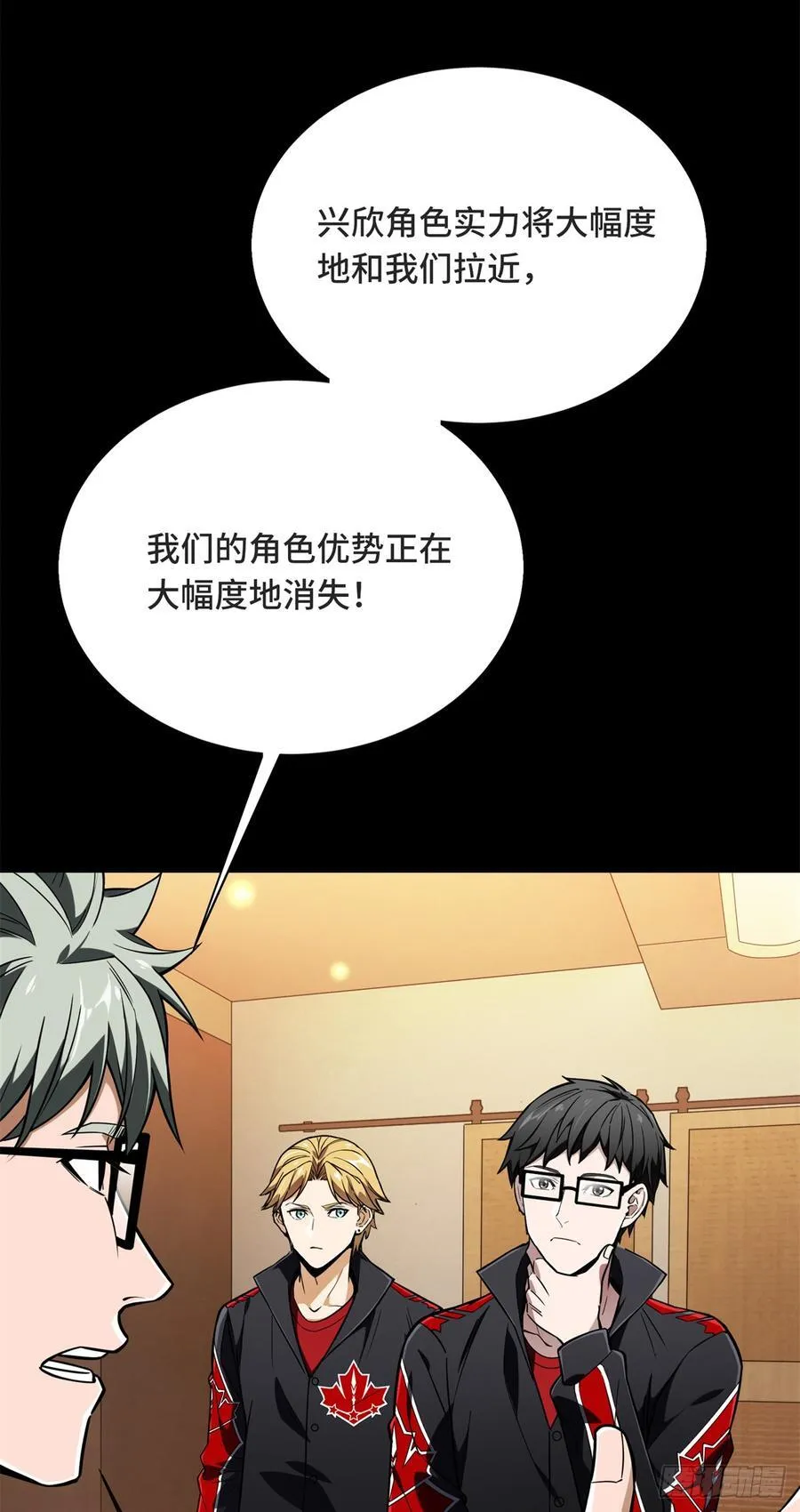 第222话 冷静下来 第3页