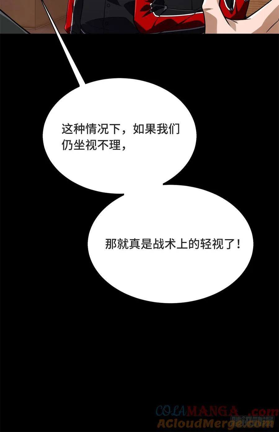 第222话 冷静下来 第4页