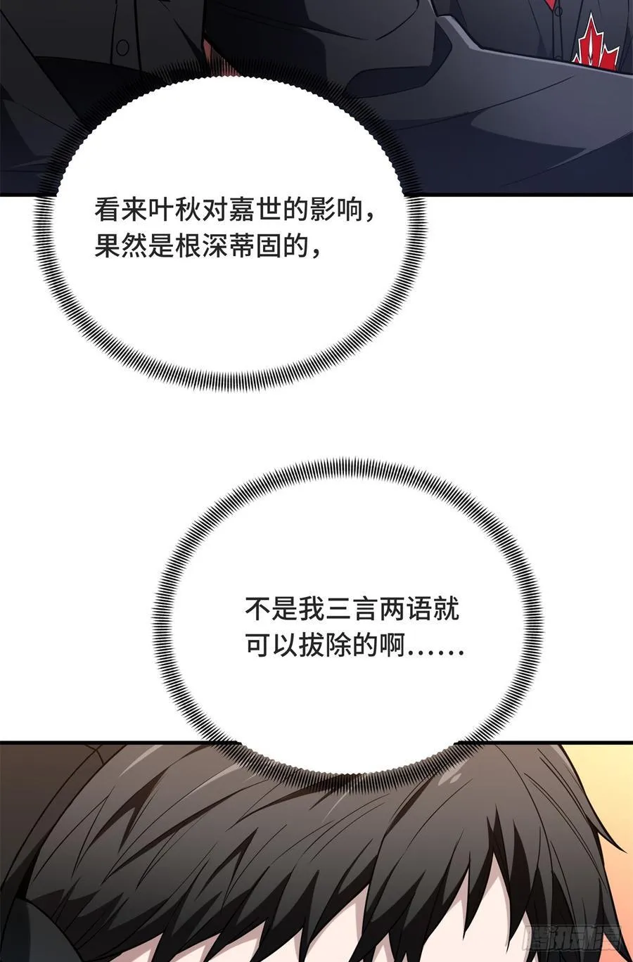 第222话 冷静下来 第8页