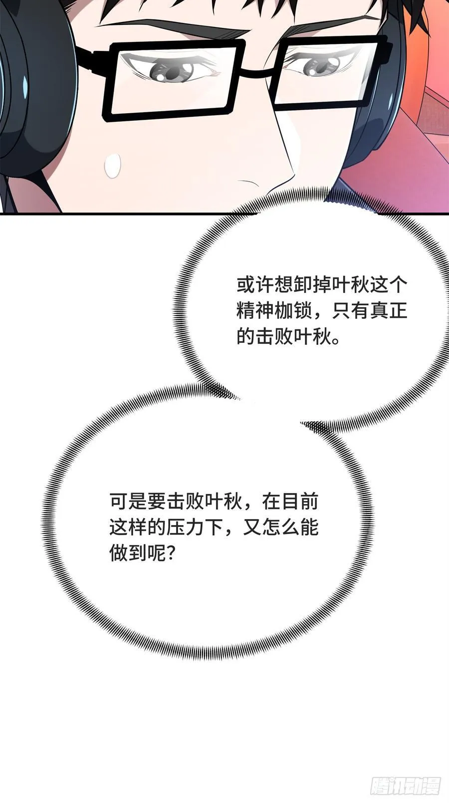 第222话 冷静下来 第9页