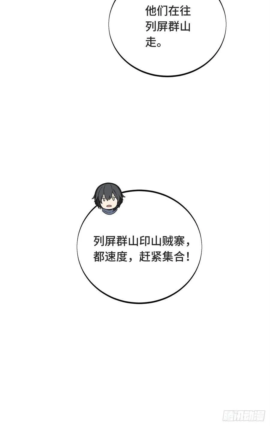 第222话 冷静下来 第14页